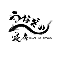 【公式】うなぎの寝床-千葉店