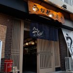 千葉駅にニューオープン！うなぎの寝床千葉店